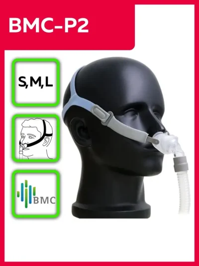 Канюльная СИПАП маска P2 BMC Medical