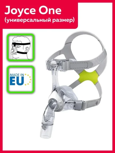 Назальная СИПАП маска Joyce One Lowenstein