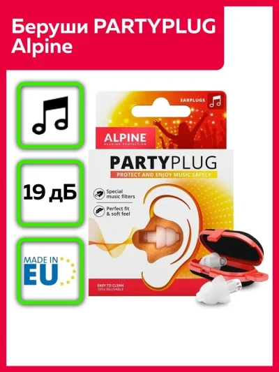 Беруши для концертов, клубов, вечеринок PartyPlug, Alpine Hearing Protection