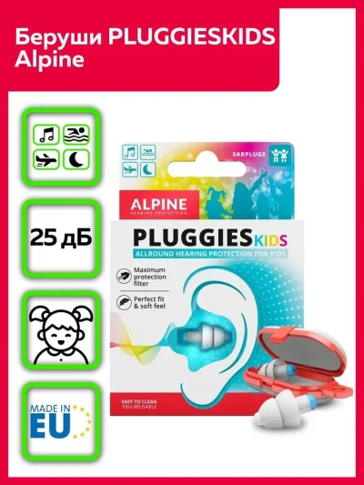 Беруши для детей PluggiesKids, Alpine Hearing Protection