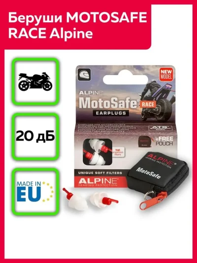 Беруши для мотоспорта Motosafe Race, Alpine Hearing Protection