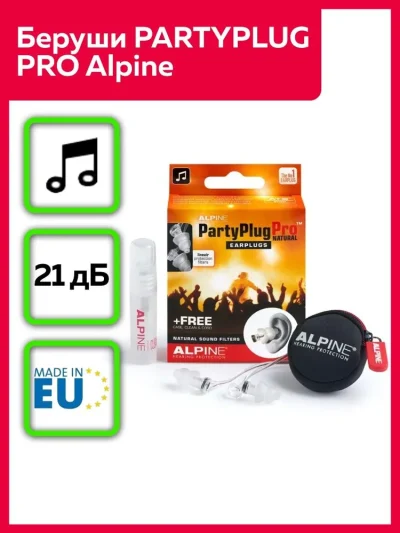 Беруши для концертов и фестивалей PartyPlug Pro, Alpine Hearing Protection