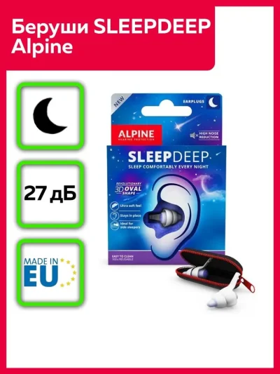 Беруши для сна SleepDeep, Alpine Hearing Protection