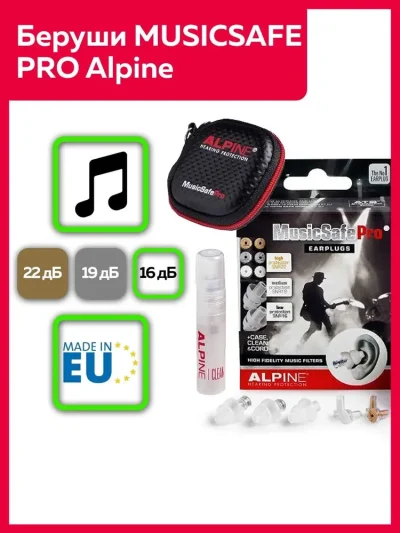 Беруши для музыкантов MusicSafe Pro, прозрачные, Alpine Hearing Protection