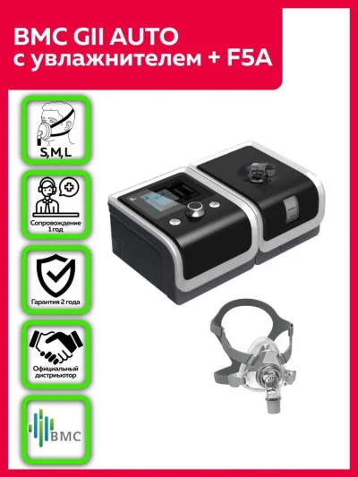 Сипап аппарат BMC RESMART AUTO GII с увлажнителем (E-20A-H-O) и рото-носовой маской F5A (р-р S,М,L)
