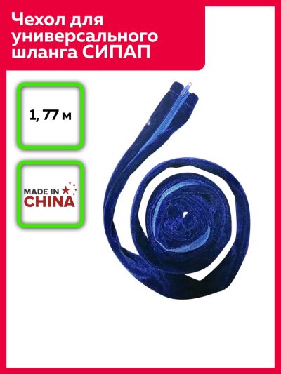 Чехол для СИПАП шланга