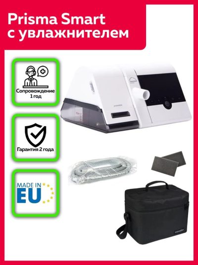 Prisma Smart