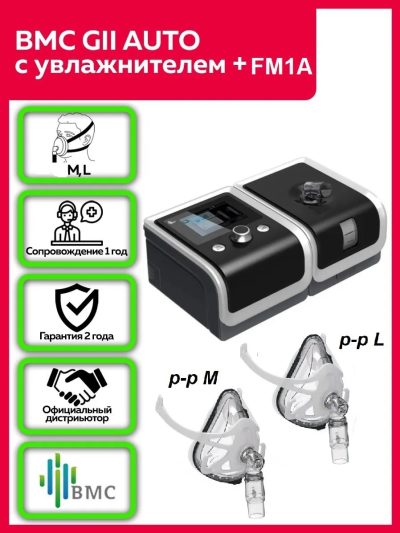 bmc аппарат с масками купить