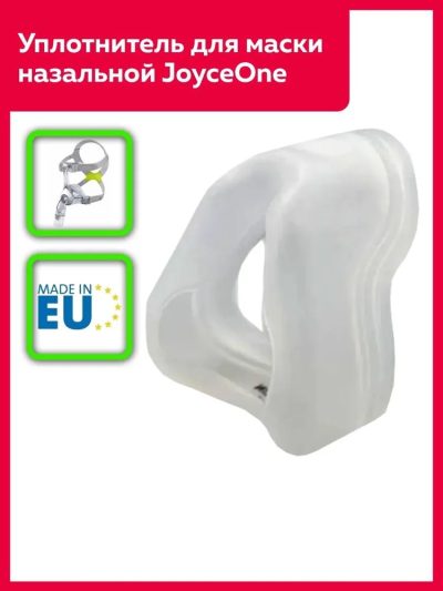 накладка для назальной маски joyce one