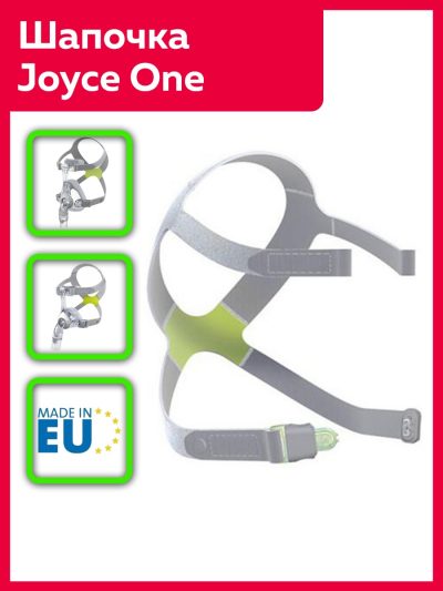 Оригинальные ремни с клипсами для Joyce One